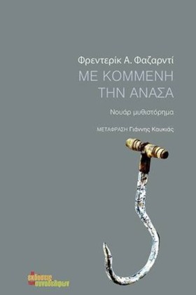 ΜΕ ΚΟΜΜΕΝΗ …