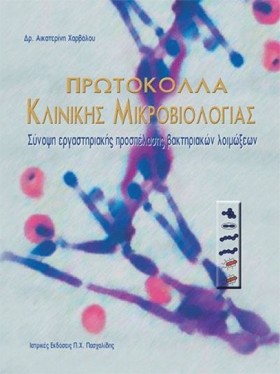 ΠΡΩΤΟΚΟΛΛΑ …