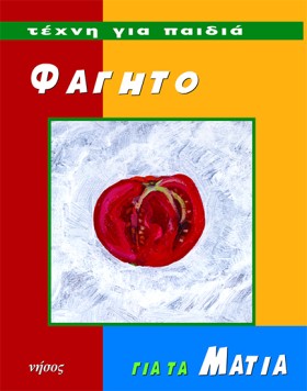 ΦΑΓΗΤΟ ΓΙΑ &hellip;