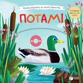 ΠΟΤΑΜΙ - Μ …