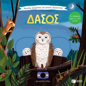ΔΑΣΟΣ - ΜΕ …