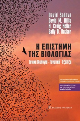Η ΕΠΙΣΤΗΜΗ &hellip;