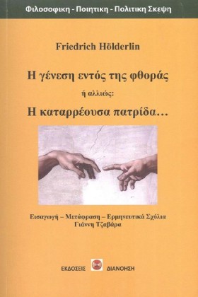 Η ΓΕΝΕΣΗ Ε …