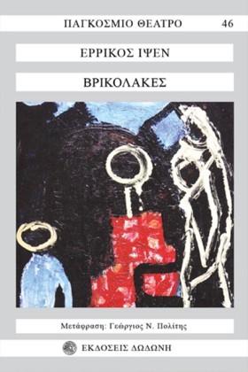 ΒΡΙΚΟΛΑΚΕΣ &hellip;
