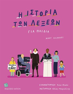 Η ΙΣΤΟΡΙΑ &hellip;