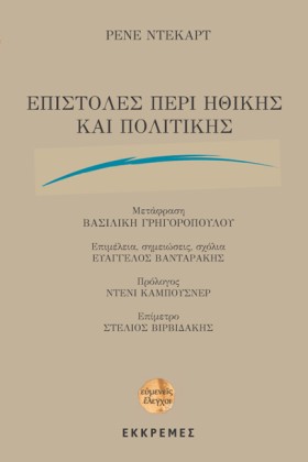 ΕΠΙΣΤΟΛΕΣ &hellip;