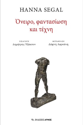 ΟΝΕΙΡΟ, ΦΑ &hellip;