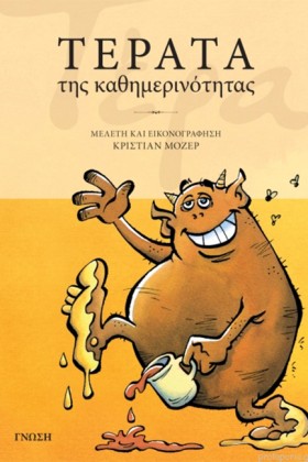 ΤΕΡΑΤΑ ΤΗΣ …