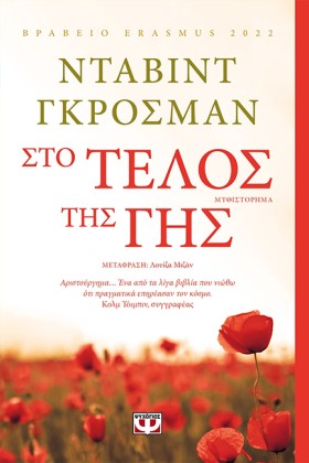 ΣΤΟ ΤΕΛΟΣ …