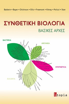 ΣΥΝΘΕΤΙΚΗ …