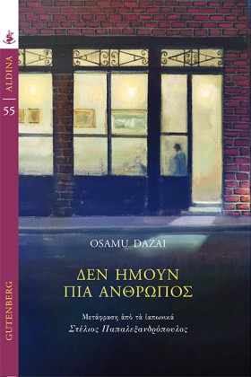 ΔΕΝ ΗΜΟΥΝ …