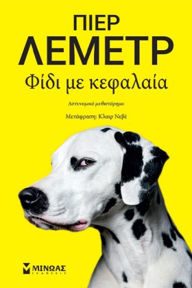 ΦΙΔΙ ΜΕ ΚΕ …