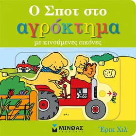 Ο ΣΠΟΤ ΣΤΟ &hellip;