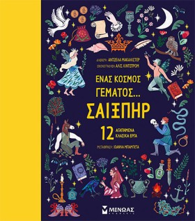 ΕΝΑΣ ΚΟΣΜΟ &hellip;