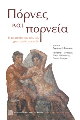 ΠΟΡΝΕΣ ΚΑΙ …