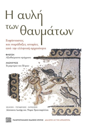 Η ΑΥΛΗ ΤΩΝ &hellip;