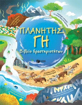 ΠΛΑΝΗΤΗΣ Γ &hellip;