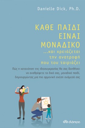 ΚΑΘΕ ΠΑΙΔΙ &hellip;