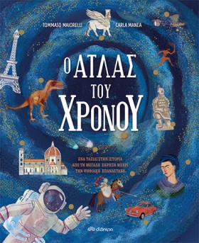 Ο ΑΤΛΑΣ ΤΟ &hellip;