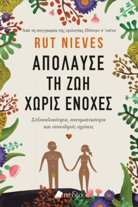 ΑΠΟΛΑΥΣΕ Τ &hellip;