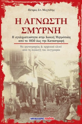 Η ΑΓΝΩΣΤΗ &hellip;