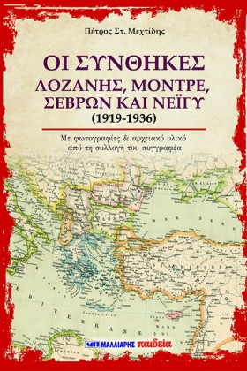 ΟΙ ΣΥΝΘΗΚΕ &hellip;