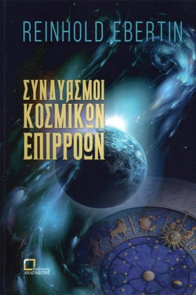ΣΥΝΔΥΑΣΜΟΙ …