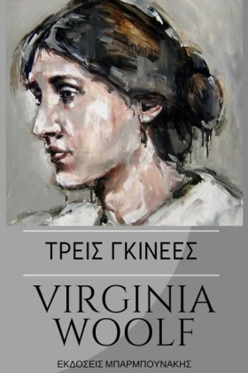 ΤΡΕΙΣ ΓΚΙΝ …
