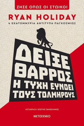 ΔΕΙΞΕ ΘΑΡΡ …