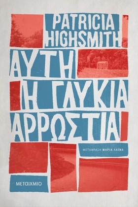 ΑΥΤΗ Η ΓΛΥ …
