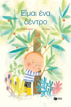 ΕΙΜΑΙ ΕΝΑ &hellip;
