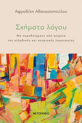 ΣΧΗΜΑΤΑ ΛΟ &hellip;