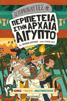 ΙΣΤΟΡΙΟΝΑΥ …
