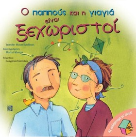 Ο ΠΑΠΠΟΥΣ &hellip;