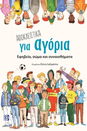 ΑΠΟΚΛΕΙΣΤΙ …
