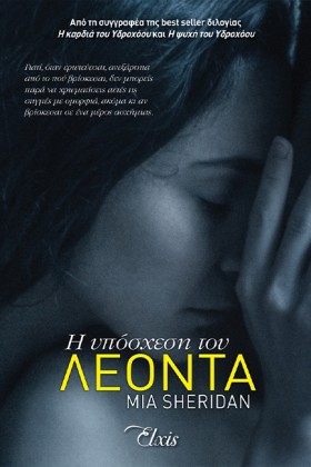 Η ΥΠΟΣΧΕΣΗ …