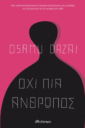 ΟΧΙ ΠΙΑ ΑΝ &hellip;