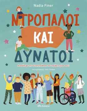 ΝΤΡΟΠΑΛΟΙ &hellip;