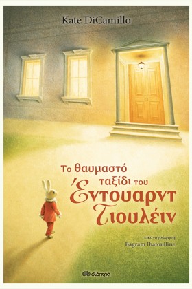 ΤΟ ΘΑΥΜΑΣΤ …