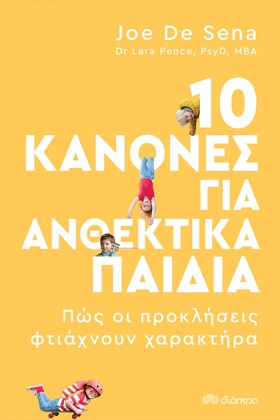 10 ΚΑΝΟΝΕΣ …