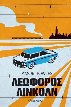 ΛΕΩΦΟΡΟΣ Λ …