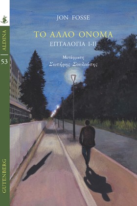 ΤΟ ΑΛΛΟ ΟΝ &hellip;