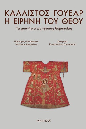 Η ΕΙΡΗΝΗ Τ &hellip;