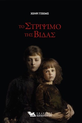 ΤΟ ΣΤΡΙΨΙΜ &hellip;