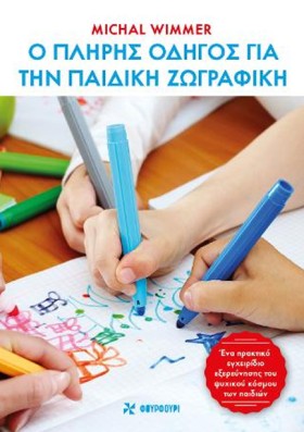 Ο ΠΛΗΡΗΣ Ο …