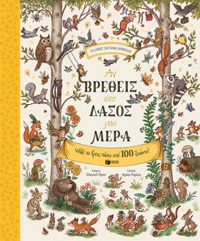 ΑΝ ΒΡΕΘΕΙΣ &hellip;