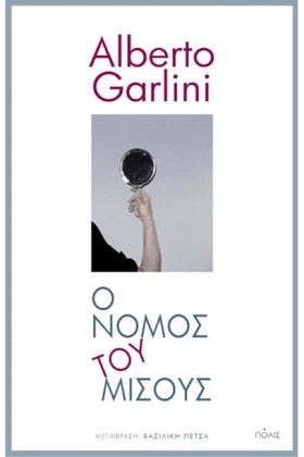 Ο ΝΟΜΟΣ ΤΟ …