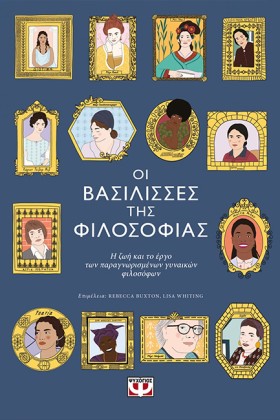 ΟΙ ΒΑΣΙΛΙΣ &hellip;