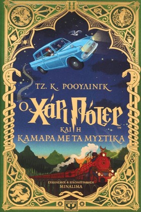 Ο ΧΑΡΙ ΠΟΤ …