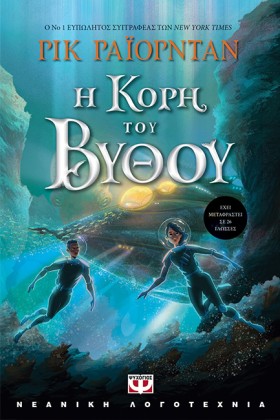 Η ΚΟΡΗ ΤΟΥ &hellip;